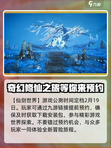 仙剑世界公测时间是什么时候介绍截图2