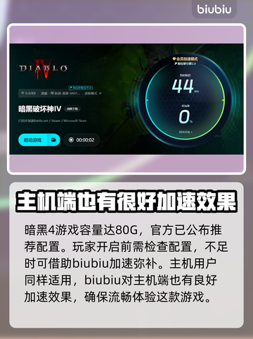 暗黑破坏神4加速器推荐🔥让你畅玩无阻⚡截图4