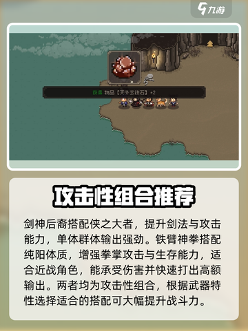 大江湖之苍龙与白鸟特性有什么用介绍截图2