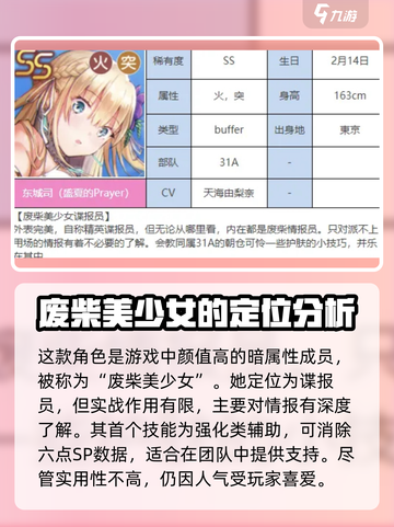 🔥炽焰天穹东城司技能全解析，超强角色等你来战！截图2