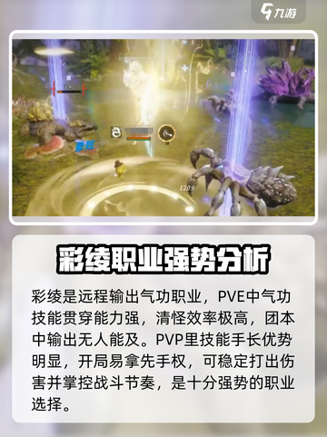 剑灵2手游🔥最强职业推荐来啦！新手必看💥截图2