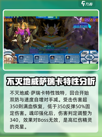 赛尔号巅峰之战不灭地威萨瑞卡怎么样介绍截图2