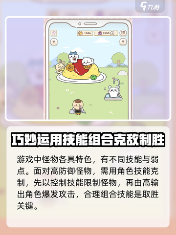 口袋吉伊卡哇萌新指南介绍截图3