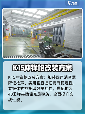 三角洲行动🔥K15改枪秘籍，属性飙升💥游戏党必看！截图2