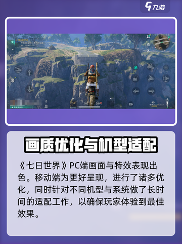 七日世界手机端什么时候上线介绍截图5