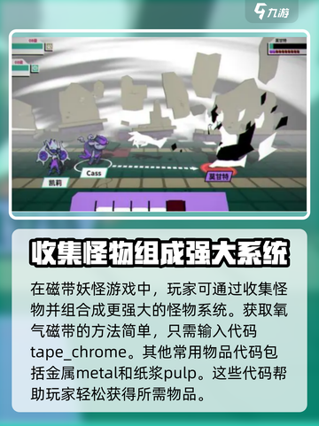 磁带妖怪氧化代码🔥手游隐藏彩蛋等你发现！🎮截图2