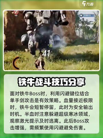 荒野起源铁牛怎么打介绍截图4