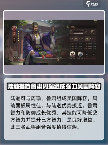 三国群英传鸿鹄霸业🔥陆逊玩法技巧大公开！截图5