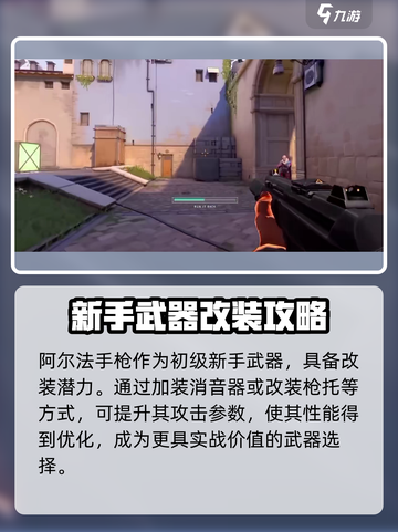 无畏契约手游代号阿尔法怎么用介绍截图4