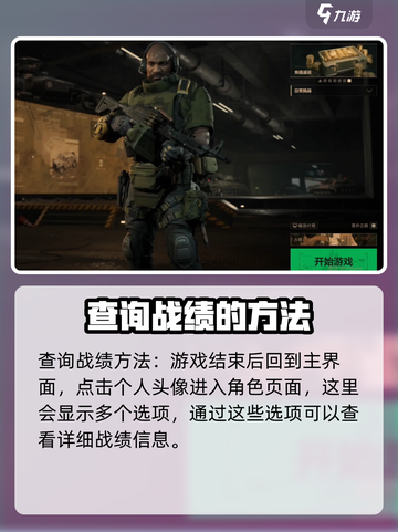 🔥三角洲行动战绩查询秘籍，快速查战绩💡截图2