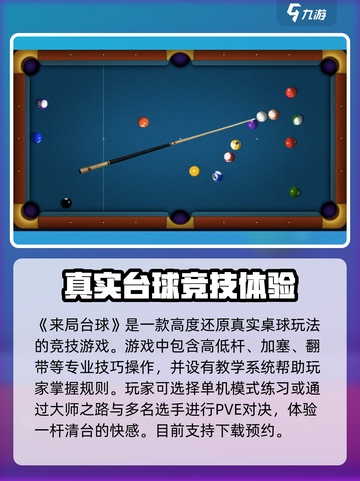 来局台球🎉玩法大全，让你一秒变高手！截图2