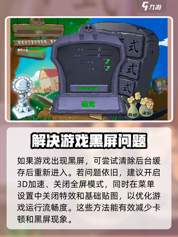 植物大战僵尸杂交版黑屏怎么办介绍截图2