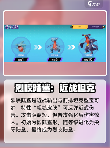 宝可梦大集结🔥烈咬陆鲨超强强度分析来啦！截图2