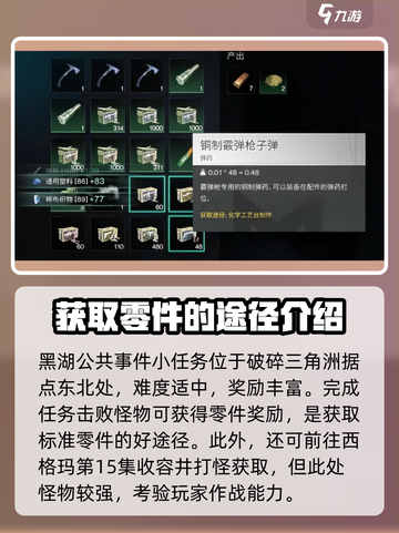 七日世界标准零件怎么获得介绍截图6