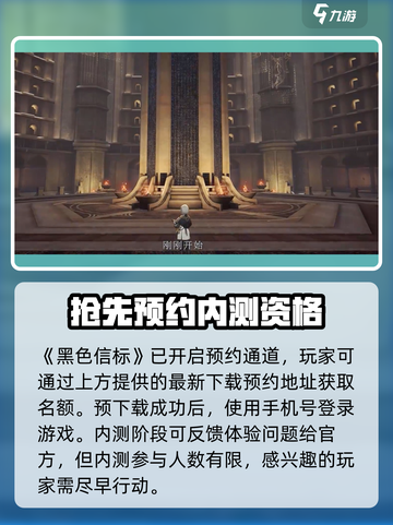 黑色信标测试资格介绍截图2