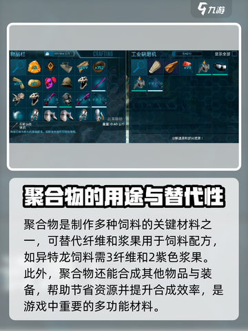 方舟终极移动版聚合物怎么获取介绍截图4