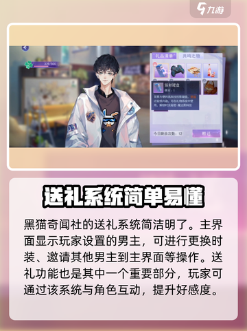 黑猫奇闻社送礼物攻略介绍截图2