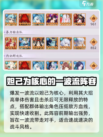 天境传说阵容搭配推荐介绍截图4