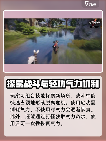 剑灵2轻功系统🔥揭秘：多种轻功任你选！截图4