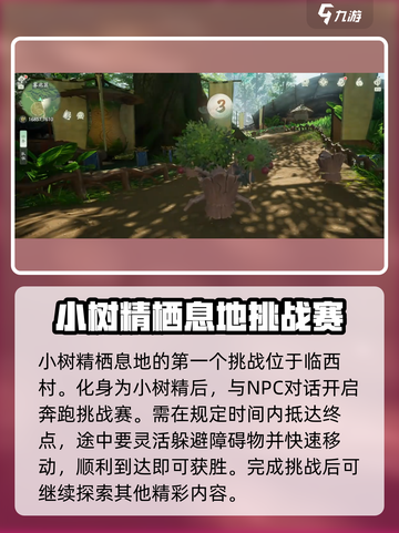 仙剑世界栖息地攻略介绍截图2