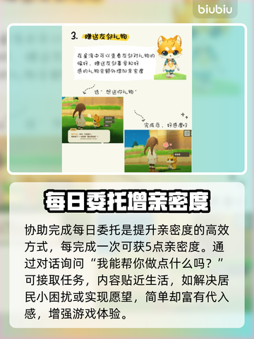 《星布谷地》亲密度速升🔥截图3