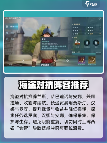 大航海时代传说副官怎么选介绍截图4