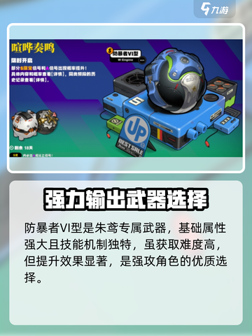 绝区零防暴者VI型怎么样介绍截图4