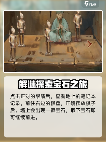 栖云异梦睹玉攻略介绍介绍截图6