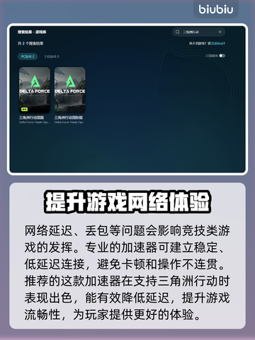 三角洲行动🔥加速器推荐，专业下载分享🎉截图3
