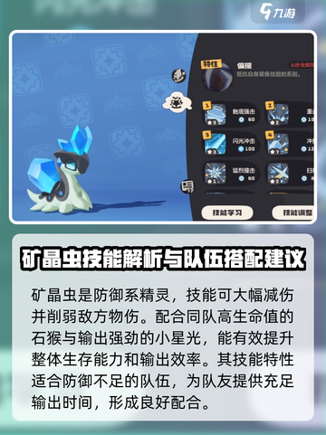 洛克王国世界矿晶虫形态有哪些介绍截图4