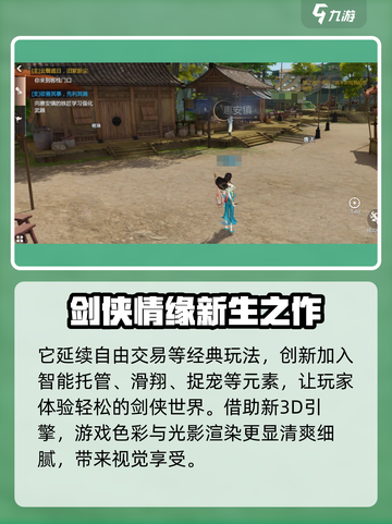 剑侠情缘零首测时间什么时候介绍截图5