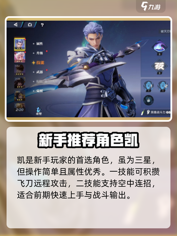 星之破晓新手过关阵容介绍截图2