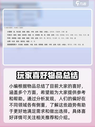 牧场物语重聚矿石镇人物喜好大全介绍截图6