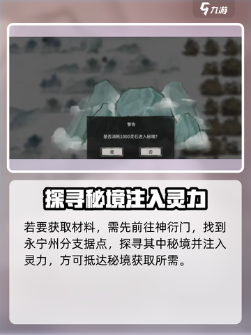 鬼谷八荒🔥秘境宝物鬼哭藤获取攻略🎉截图2