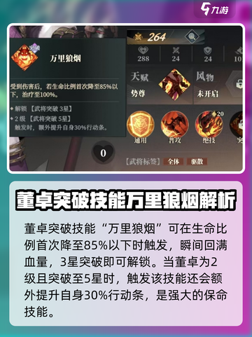 三国志幻想大陆2枭之歌董卓怎么样介绍截图4