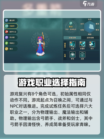 魔力宝贝复兴🔥角色全攻略：选对职业轻松上分！截图2