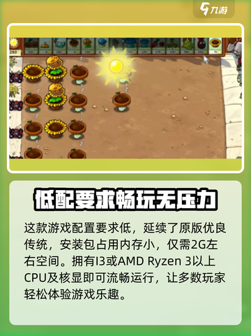 植物大战僵尸杂交版配置有什么要求介绍截图2