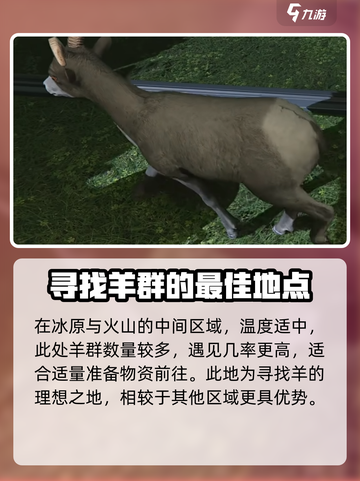 七日世界雪国人生羊在哪获得介绍截图3