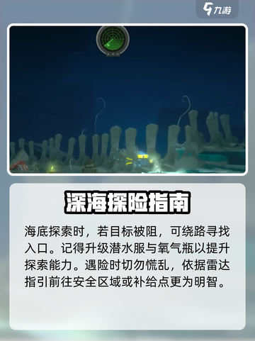 潜水员戴夫雷达怎么用介绍截图7