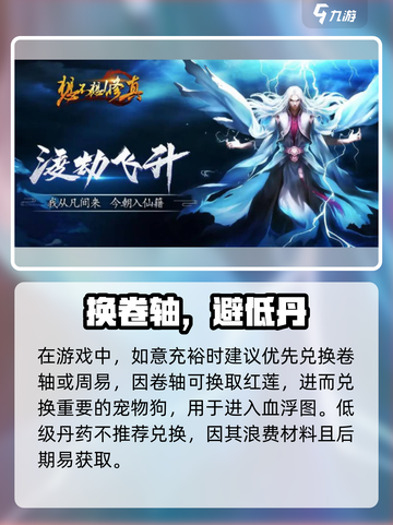 《想不想修真》如意兑换攻略🔥必换清单💥截图4
