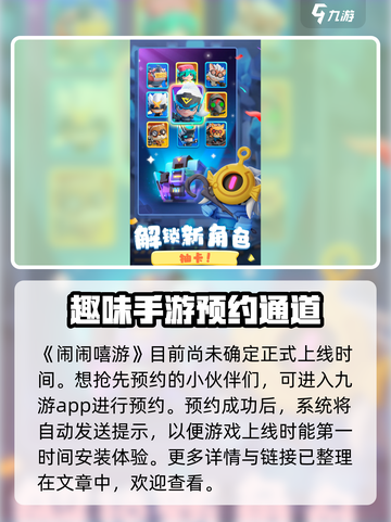闹闹嘻游上线时间🔥公测倒计时💥截图2