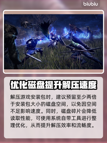 艾尔登法环黑夜君临解压慢？这样解决超简单！🔥🎮截图3