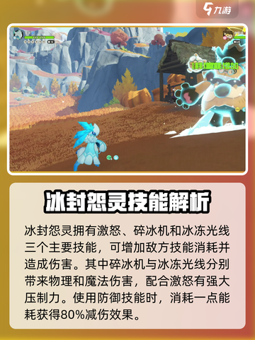 洛克王国世界冰封怨灵厉害吗介绍截图4