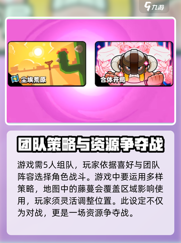 爆裂小队5v5模式攻略介绍截图3