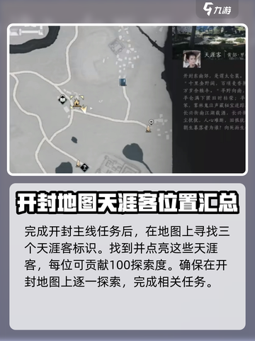 燕云十六声开封大轻功怎么获得介绍截图3