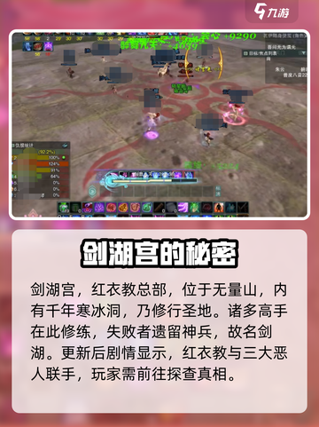 剑网3缘起剑湖宫怎么玩介绍截图2