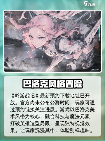 🔥《吟游战记》公测时间曝光！🎉游戏迷不容错过！截图2