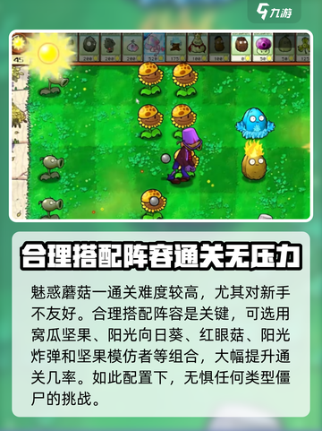 植物大战僵尸杂交版最难关卡怎么过介绍截图2