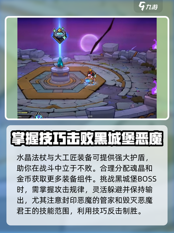 失落城堡2闯关攻略介绍截图4