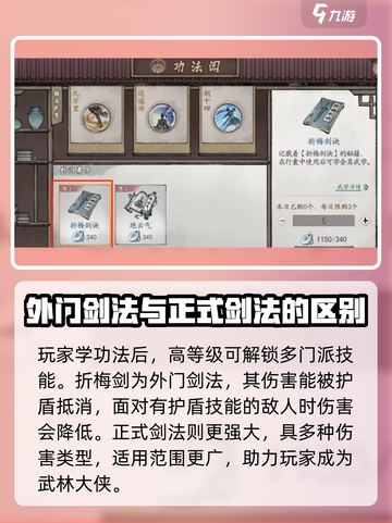 墨剑江湖折梅剑怎么学习介绍截图3